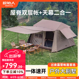 原始人户外露营帐篷天幕二合一速开便携式折叠屋脊野营过夜冬季保暖装备 屋脊7㎡【真双层 一体式速开支架 3-4人适用】