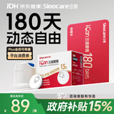 三诺爱看动态血糖仪家用免扎针免校准医用精准I3到手不低于12盒