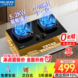 美菱（MeiLing）【升级70%高热效率】燃气灶具天然气灶家用嵌入式台式5.2kW猛火灶炉以旧换新煤气灶双灶台515KL