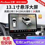 飞歌（FlyAudio）凯美瑞RAV4荣放普拉多威驰锐志导航中控大屏汽车载倒车影像一体机 13.1寸高通12核8+128+360全景+安装