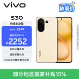 vivo S30 12GB+256GB 柠檬黄  国家补贴 多彩轻薄直屏 超级潜望长焦 学生 live图 AI手机