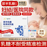 jyr乳糖不耐受检测婴儿乳糖酶测试纸婴儿厌吐奶腹泻大便尿液检测试纸 乳糖不耐受检测试纸-初检1盒装
