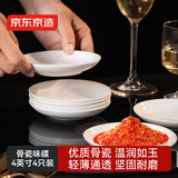 京东京造 盘子 陶瓷小碟子吐骨小吃碟调料酱油醋碟蘸料碟 纯白骨瓷 4只装