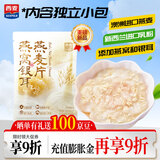 西麦燕窝银耳燕麦片350g营养早餐代餐冲饮谷物独立包装