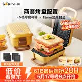 小熊（Bear）三明治机早餐机 面包机电饼铛 华夫饼机赠华夫饼盘 加厚封边五档厚度可调多功能热压双盘可拆R07V6