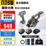 小强【官方正品】20V无刷锂电锯手电锯充电电圆锯木工锯手提锯5883 5883+5737【锯扳双电6.0Ah】