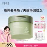 半亩花田热巴同款冰淇淋身体磨砂膏去角质洗澡搓泥保湿滋润全身沐浴露男女250g