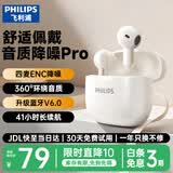 飞利浦（PHILIPS）真无线蓝牙耳机半入耳式通话降噪音乐游戏运动低延迟长续航适用苹果安卓华为手机-TAT1220-白