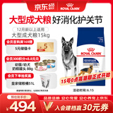 皇家狗粮 成犬狗粮 犬粮 宠物大型犬 GR26全价犬粮≥15月15KG