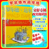 【正版包邮 系列自选】罗尔德达尔作品典藏全套13册可选 了不起的狐狸爸爸查理和巧克力工厂女巫好心眼儿巨人查理和大玻璃升降机玛蒂尔达好小子独闯天下詹姆斯与大仙桃世界冠军丹尼魔法手指等 查理和巧克力工厂