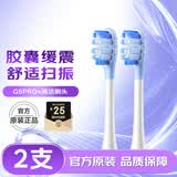 舒客声波电动牙刷头G5Pro+系列替换刷头 胶囊缓震 清洁刷头 牙刷头礼物