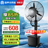 容声电风扇工业喷雾风扇水雾风扇雾化水风扇商用制冷工业风扇强力超大水冷电扇冷风扇带雾加水落地扇 750固定款+全密封铜芯电机+四档变速