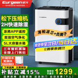 欧井（Eurgeen）除湿机/抽湿机 除湿量22升/天 回南天家用地下室净化杀菌智控除湿器 OJ-223E