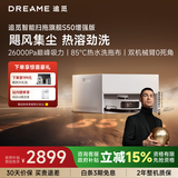 追觅S50增强版扫地机器人扫拖一体自动清洗扫地的机器人扫地机器人自动上下扫地洗地机器人超薄版