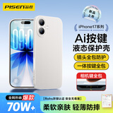 品胜【相机按键全包】适用iPhone17手机壳苹果17保护套亲肤柔性液态男女款超薄全包软壳保护套白色