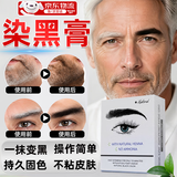 UNIKA染眉膏男士白眉毛染黑膏专用自然黑染黑剂永久黑色染眉笔胡须鬓角 染眉毛男士专用自然黑染眉膏