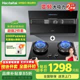 Haotaitai油烟机家用变频大吸力侧吸式吸烟机挥手操控自清洗大吸力抽油烟机烟灶套装自动开合 【变频套装-高楼层推荐】烟机+70%超一级能效