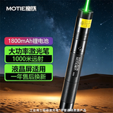 魔铁（MOTIE）M303激光笔手电筒绿光激光灯户外大功率远射镭射天文沙漠指星笔LED液晶屏工地工程专用京东自营