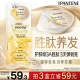 潘婷胜肽泡弹发膜12ml*8京东自营高浓护发素护理柔顺弹韧柔亮深水泡弹