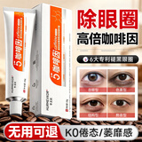 华美科咖啡因眼霜去黑眼圈消除重度眼袋淡化眼纹紧致抗皱男士专用5%多肽