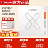 达达里奥（D'Addario）XSAPB1047美国进口民谣吉他琴弦 防锈镀膜钢弦芯 极软10-47磷铜