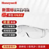 霍尼韦尔护目镜VisiOTG访客眼镜防风防尘防护眼镜防雾男工业护目镜切割打磨防冲击100002 1副