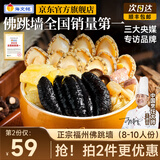 海文铭福州正宗金汤佛跳墙十参十鲍1300g加热即食金汤鲍鱼海参大盆菜 【十参十鲍】正宗佛跳墙1300g