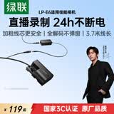 绿联【3C认证】适用佳能假电池r62/5d4/r5相机LP-E6NH电池70d/r5二代/5d3/60d/80d直播电源