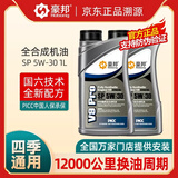 豪邦 机油全合成SP级5W-30汽机油A5/B5四季通用发动机润滑油正品 SP 5W-30 1L 补充装