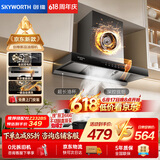创维（Skyworth）【保价618】抽吸排油烟机家用欧式顶吸T型不锈钢大吸力上门安装以旧换新免拆洗挥手智控自清洗Y1RS