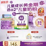 a2紫白金 紫聪聪儿童成长奶粉 学生粉含维生素D+DHA+钙 3罐
