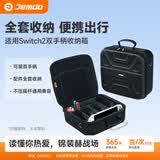 Jemdo适用任天堂Switch2收纳包ns游戏机全套大容量保护箱双pro手柄盒oled游戏机便携套壳oled配件机械黑