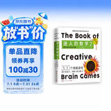 迷人的数学2·激发你的创意大脑
