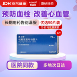 【原研药】[波立维]硫酸氢氯吡格雷片 75mg*7片/盒 6盒装
