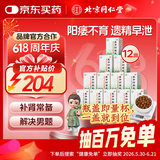 北京同仁堂 五子衍宗丸60g*12盒 小黑丸子用于肾虚精亏所致的阳痿不育 治疗早泄阳痿补肾益精补益类男科用药