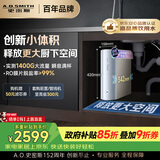 史密斯（A.O.SMITH）佳尼特净水器蓝鲸1200G 家用净水器厨房专用台下净水机直饮一体机小体积冠军之选CR3000BM1