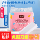得韵刀纸产妇专用待产用品细腻月子纸孕妇卫生巾护理纸 5斤装得韵产妇卫生纸