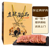 徽食驴肉礼盒1200克（含蘸料包）保定正宗熟食驴肉真空包装中秋团购