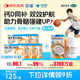 星鲨维生素d3滴剂30粒*5盒装儿童岁促钙吸收+碳酸钙d3咀嚼片青少年钙片儿童3-4-11-13-17岁助长高骨骼发育48粒