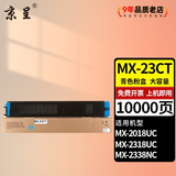 京呈MX-23CT粉盒适用夏普MX2318;MX2338;MX2638;MX3138打印机复印机墨粉 【10000页】MX-23CT 青色粉盒 2638UC/3138NC/2638NC/2318