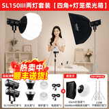 神牛SL150W直播补光灯专业录像摄影棚直播设备摄影灯球形柔光灯罩拍照拍摄专用视频发丝灯 双灯套装【球+柔光箱】 SL150III（160W)