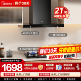 美的（Midea）家用大风量抽吸排油烟机 自清洗触控APP大吸力吸油烟机顶吸欧式脱排烟机出租房抽烟机自清洁吸烟机 【天然气套装】T201烟机+4.5KW猛火灶 厨房电器
