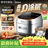 美的（Midea）【保价618】晶钛0涂层电饭煲升级更不粘新品IH加热4L家用智能电饭锅4-5人一级能效HC4050S