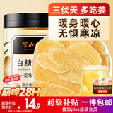 半山农 白糖姜片200g 姜糖片生姜片寒暖即食姜茶姜汤休闲零食煮红糖姜茶