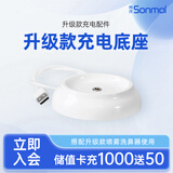 朔茂(sonmol）升级款电动压力喷雾洗鼻器配套磁吸充电底座