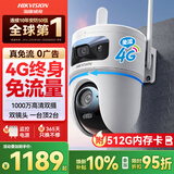 HIKVISION4G终身免流量室外摄像头监控 1000万双摄超清全彩夜视 AI人形车辆侦测附512g内存卡
