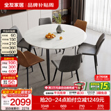 全友家居意式岩板餐桌椅子组合套装客厅家用现代简约吃饭桌政府补贴 702|1.35米圆餐桌+86餐椅棕2+灰4