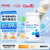 GNC健安喜 钙片易吸收 小粒易吞服 中老年成人补钙 强健骨骼 碳酸钙+镁+VD3复合钙片 180片*1瓶