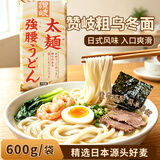 播磨之匠日本进口乌冬面日式粗面600g袋装快手菜家庭装麦香浓郁简单易做