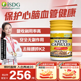 ISDG日本进口纳豆激酶胶囊辅助降血脂守护血管1瓶顶3瓶降血压保健品 美版纳豆 180粒*1瓶 【赏味期27年4月】